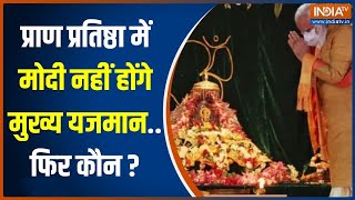 Ayodhya Ram Mandir Pran Pratishtha रामलला विराजमानमोदी नहीं कौन मुख्य यजमान  PM Modi [upl. by Fahland572]