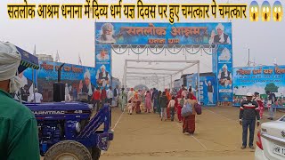 divya dharam yag divash par satlok ashram dhanana dham ka full video [upl. by Houser]