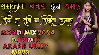 रामाकोना बजाडा हुड़ा धमाल RAMAKONA BAJADA HUDA DHAMAL NEW GONDI SONG DJ AKASH UIKEY MP28 MEHRAKHAPA [upl. by Elysee]