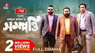 Sompotti  সম্পত্তি  Eid Natok  Marzuk Russell  Chashi Alam Anik  Maidul Rakib  New Natok 2024 [upl. by Onairda]