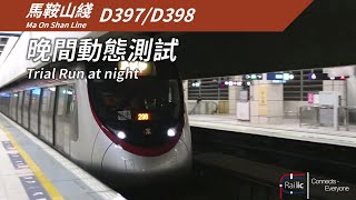 【列車測試】港鐵馬鞍山綫 TML CTrain D397D398 晚間動態測試 [upl. by Livy959]