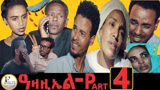 New Eritrean Film 2019  ዓዛዚኤል  AZAZIEL  Part 4 [upl. by Otsedom]