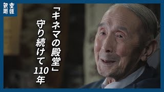 【探訪】「キネマの殿堂」守り続けて110年 福島「本宮映画劇場」 [upl. by Eveline]