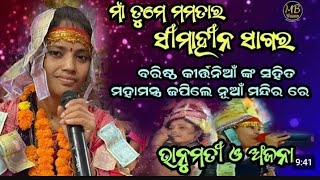 maa tume mamatara simahina Sagara  bhanumati Seth  samleibhajan kritan bhanumatisethkirtan [upl. by Ydnak]