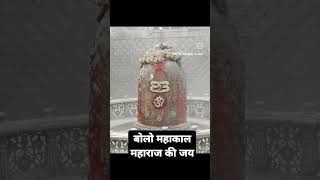 mahakal ujjain mahadev short dj kedarnath shivaji jyotirling [upl. by Anastasie]