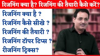 Reasoning kya hain  Reasoning ki taiyari kaise karen  reasoning tips in hindi  what is reasoning [upl. by Calore387]