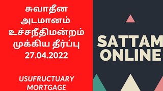 சுவாதீன அடமானம் உச்சநீதிமன்றம் முக்கிய தீர்ப்பு 27042022  Usufructuary Mortgage loan in Tamil [upl. by Aiblis173]