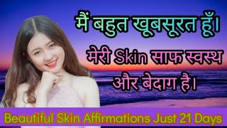 Powerful Skin Affirmations In Hindi  मैं बहुत खूबसूरत हूँ। Beauty Affirmations  Law Of Attraction [upl. by Perl]