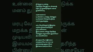 Nee neruppu entru therintha pinbum kadhal mannan [upl. by Lada349]