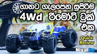 RC Car Sinhala  4Wd Remote Control Truck Quick Review  ගානට ගැලපෙන සුපිරිම 4Wd ට්‍රක් එක 2018 [upl. by Lahsram]