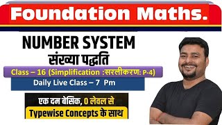 Simplification Tricks P 4  Maths Tricks  Simplification Tricks  Number System math  class 16 [upl. by Cud]