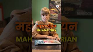 Miss Manners ची मराठी शिकवणी vishaykhol beingmaharashtrian marathi beingmarathi bhadipa [upl. by Charley]