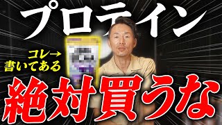 ※この動画を見てもまだプロテインを摂り続けますか？ [upl. by Yraek]