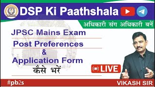 JPSC Mains Exam post preferences amp application form कैसे भरें [upl. by Normi]