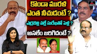 TRS leader Rajanala Srihari Reveals Shocking Facts About Konda Murali  Vijaya Reddy  Mirror Tv [upl. by Newby]