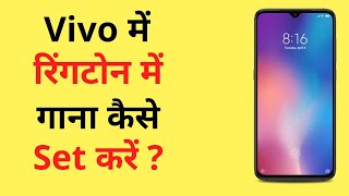 Vivo Mobile Me Gana Ringtone Kaise Set Kare  How To Set Song Ringtone In Vivo Phone [upl. by Dasa]