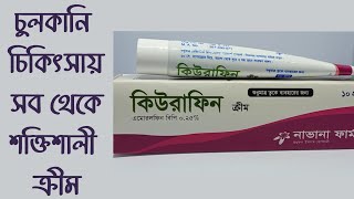 Curafin cream uses  কিউরাফিন ক্রিম এর ব্যবহার [upl. by Nylrats572]