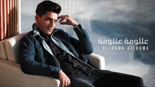 محمد عساف  عللومة عللومة  Mohammed Assaf  Allouma Allouma [upl. by Yellat855]