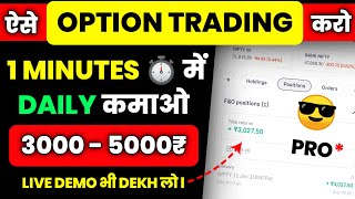 Option Trading For Beginners  How To Start Trading In Stock Market  Trading Kaise Kare In Hindi [upl. by Tutto]