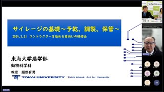 九州サイレージ調製方法＿服部氏講演 [upl. by Derej]