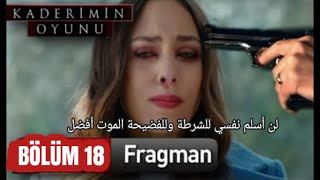 مسلسل لعبة قدري الحلقة 18 أعلان 1 مترجم للعربية [upl. by Yuk801]