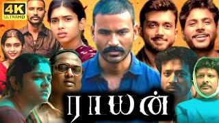 Raayan Full Movie In Tamil  Dhanush A R Rahman Dushara Vijayan Prakash Raj  360p Facts amp Review [upl. by Yerffoeg]