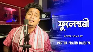 Phooleswari ll Partha Pratim Baishya ll Cover song [upl. by Em]