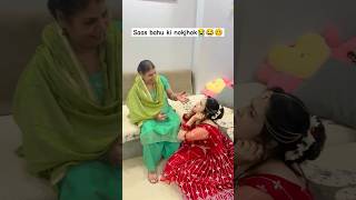 Saas bahu ki jodi sab par bhari🤣😂 shorts ytshort comedy husbanwifecomedy dhannokimaggi [upl. by Sherr]