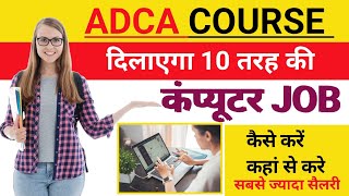 5 good salary jobs after ADCA course l best computer course l job after adca computer course [upl. by Suilenrac]