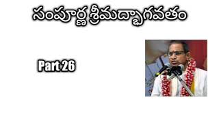 26Sampoorna Srimad Bhagavatam part 26 by Sri Chaganti Koteswara Rao Garu [upl. by Lion]