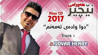 Nechir Hawrami 2017 Track1  Dwa Waday Tamanm [upl. by Halford]