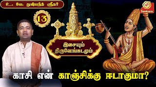 பாண்டவர்களுக்கு தூதுவனாக வந்த பெருமாள்  Brahmam Okkate  Epi 13  Sri Sankara Tv [upl. by Esirehs]