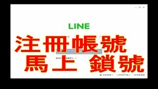 如何知道我的LINE被封號 line帳號解封停權 LINE註冊賬號24小時內馬上封鎖將封鎖你 如何解除封鎖LINE LINE帳號被盜 line無法登入 line您的帳號因涉及濫用行為 [upl. by Bordiuk]