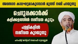 100 സത്യമായ കാര്യങ്ങൾ Hafiz Mashood Saqafi Gudallur Islamic Speech Malayalam [upl. by Shushan758]