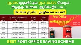 ரூ250 முதலீட்டில் ரூ518520 பெரும் சிறந்த போஸ்ட் ஆபீஸ் திட்டம்🔥 Post office saving schemes [upl. by Eiser]