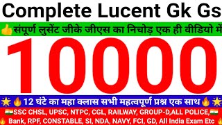 Complete Lucent Gk Gs 10000 Questions  संपूर्ण लुसेंट जीके जीएस का निचोड़  lucentgk gkquestion [upl. by Eikkin389]