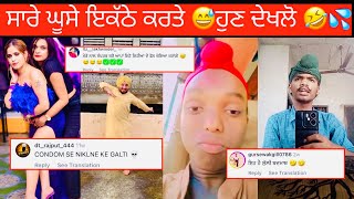 ਇਦਾ ਦੇ ਘੂਸੇ ਤੁਸੀਂ ਨ੍ਹੀ ਦੇਖੇ ਹੋਨੇ 😂 ਮਾਰੋ Click ਵੀਡੀਓ ਤੇ 🤣 Punjabi Comedy Video  Funny Comments Ever [upl. by Nosle]