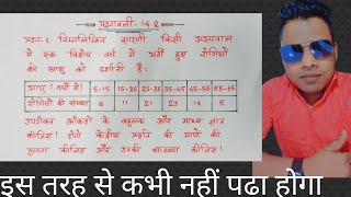 class10th maths chapter 14 exercise 142 question 1 in hindi [upl. by Ilagam]