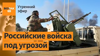 ⚠️ Армия Асада сдала Саламию Атака дронов на Керчь Лавров дал интервью Карлсону  Утренний эфир [upl. by Ninon]