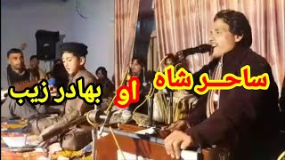 pashto midani program  Bahadar Zeb amp Sahir Shah Da Janan Kaley [upl. by Elraet]