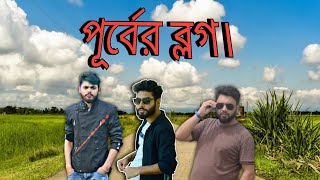 Previous blog পূর্বের ব্লগ  Time Pass bd [upl. by Nnayllas555]