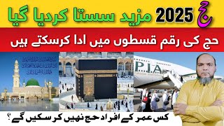 HAJJ 2025 NEW UPDATE  Hajj 2025 Price Final  Hajj Price in Installments  قسطوں میں حج کی رقم [upl. by Lavella301]