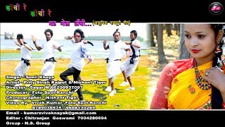 Kanchi re kanchi re  letest nagpuri song 2018  new nagpuri song  full HD  SUNIL KHOYA [upl. by Iror]