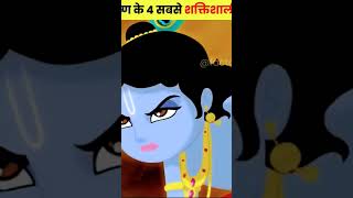 Bhagwan Shri Krishna ki buddhi Gyan aur amazingfacts recommend interestingfacts [upl. by Rocca]