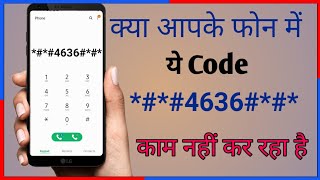 4636 Code Not Working 100 Solution All Phone Samsung [upl. by Niwrud]