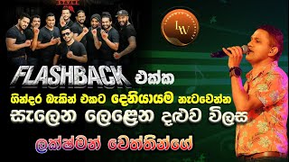 Salena Lelena Daluwa Wilasa සැලෙන ලෙලෙන HR Jothipala SONG [upl. by Halimeda331]