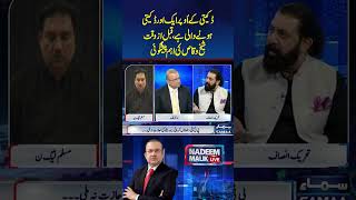 Sheikh Waqas Akram Ki Aiham Pesangoi  Nadeem Malik Live  trendingshorts [upl. by Coyle327]