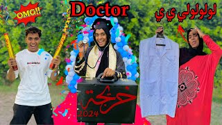 لما اختك تتخرج من كلية طب وتبقي دكتورة 👩‍⚕️😂  Bassem Otaka اوتاكا [upl. by Ianaj]