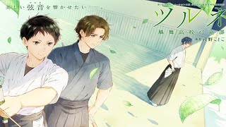 Tsurune OP 1 FULL Naru [upl. by Arev]