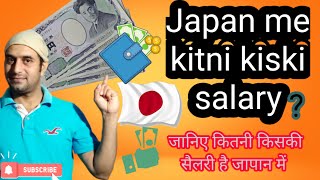 Salary amp Expenses in Japanजापान में किसकी कितनी सैलरी और खर्च [upl. by Aisatal685]